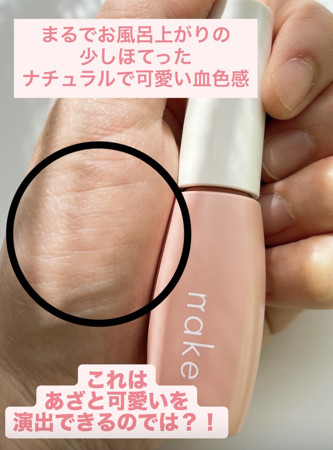 nake 全べチーク/nake/リキッドチークを使ったクチコミ（3枚目）