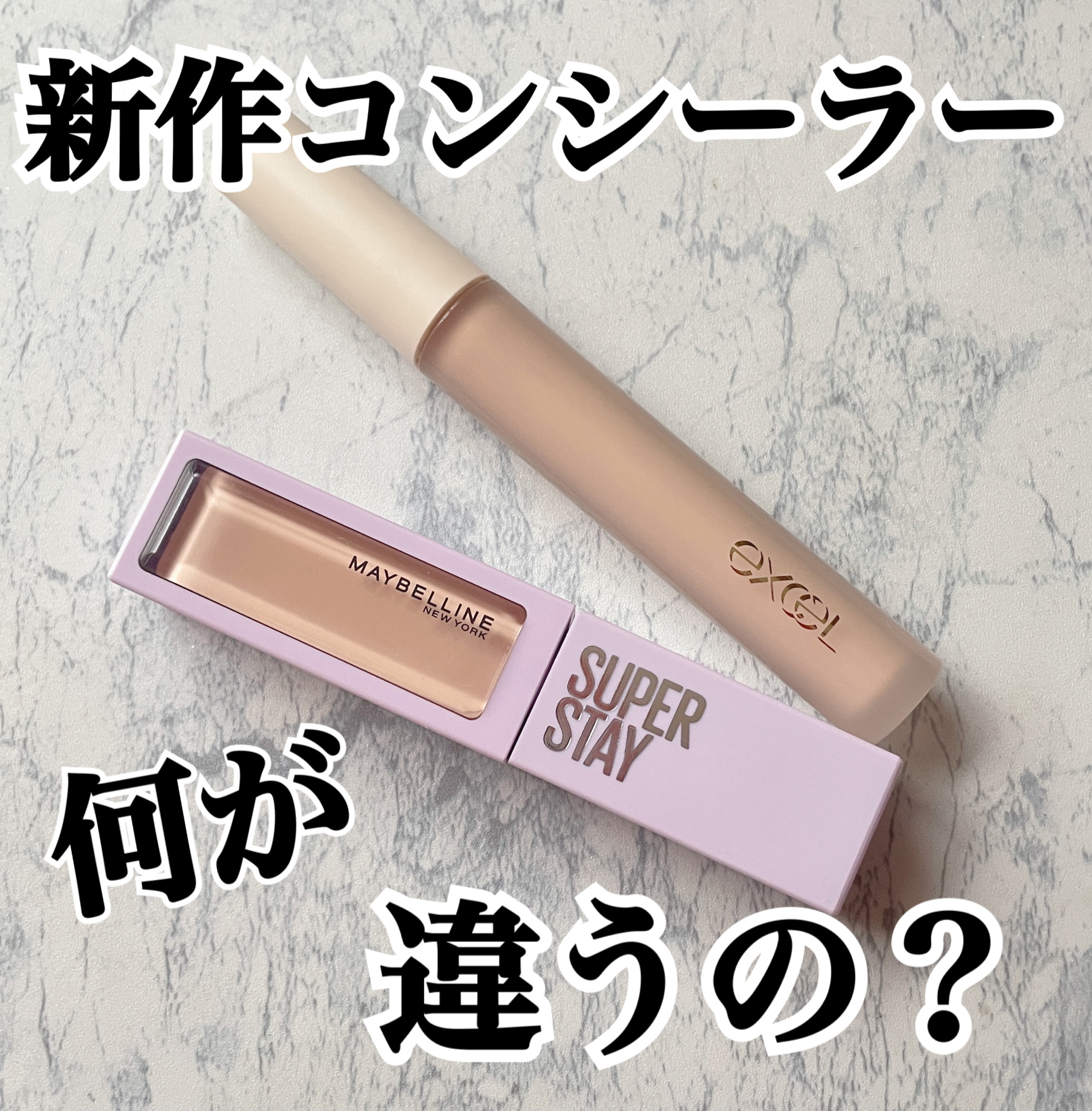 エシリアル セラムコンシーラー/excel/リキッドコンシーラーを使ったクチコミ（1枚目）