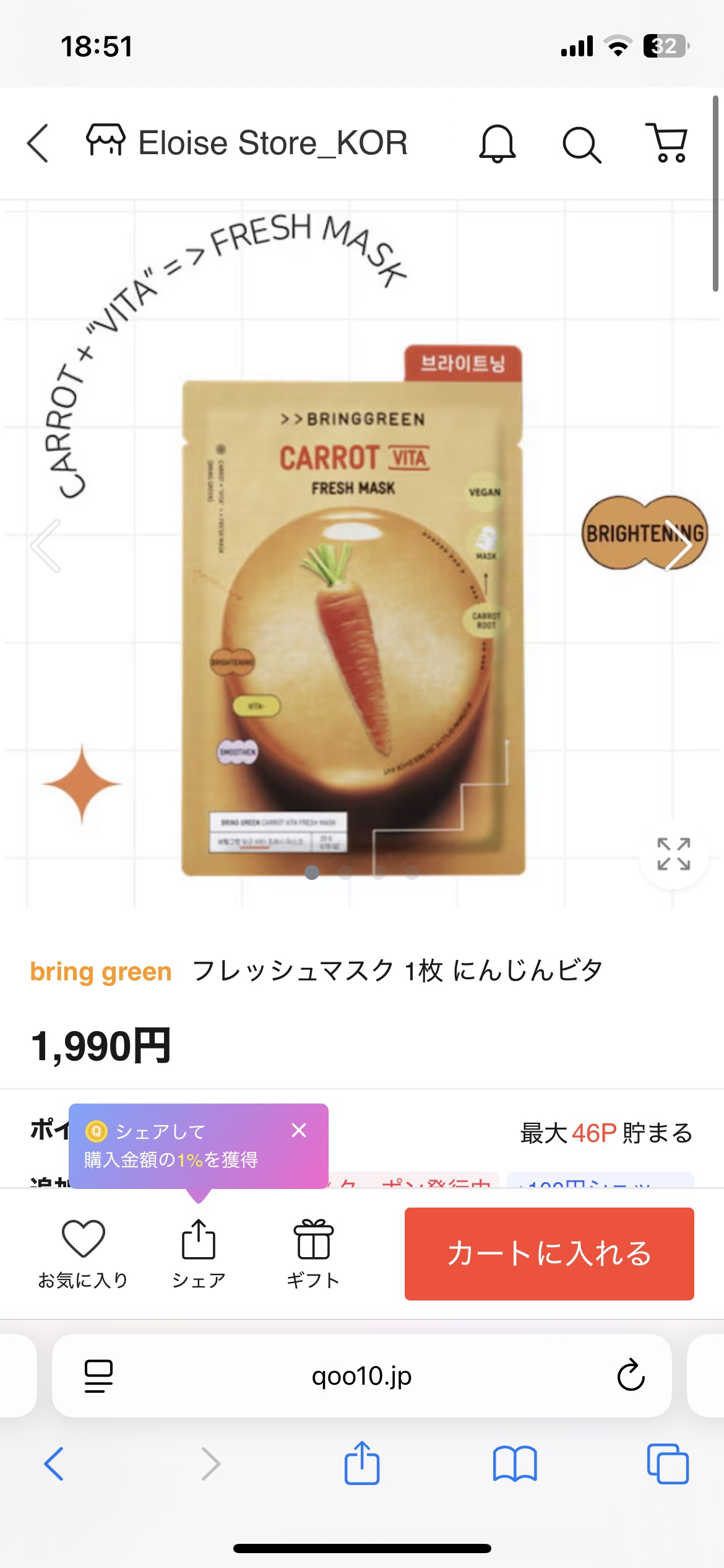 試してみた】ニンジンビタ BRING GREENの効果・肌質別の口コミ