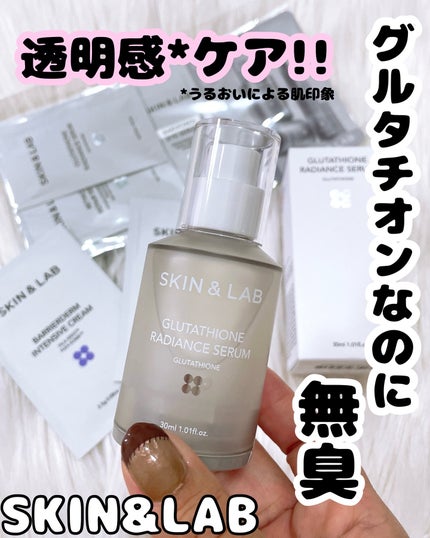 グルタチオンラディアンスセラム/SKIN&LAB/美容液を使ったクチコミ(1枚目)