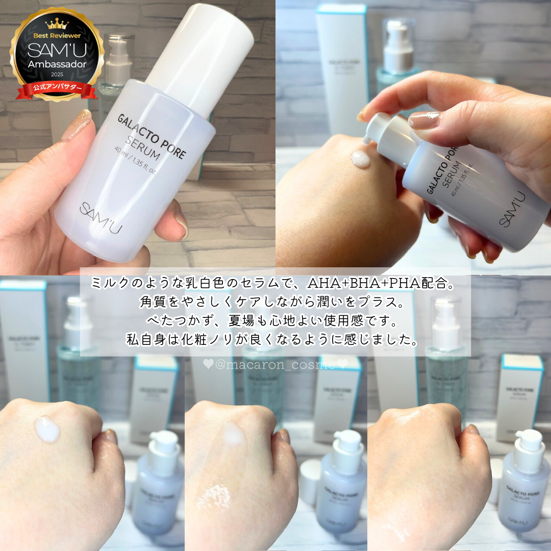 サミュ ガラクトポア セラム/SAM'U/美容液を使ったクチコミ（3枚目）