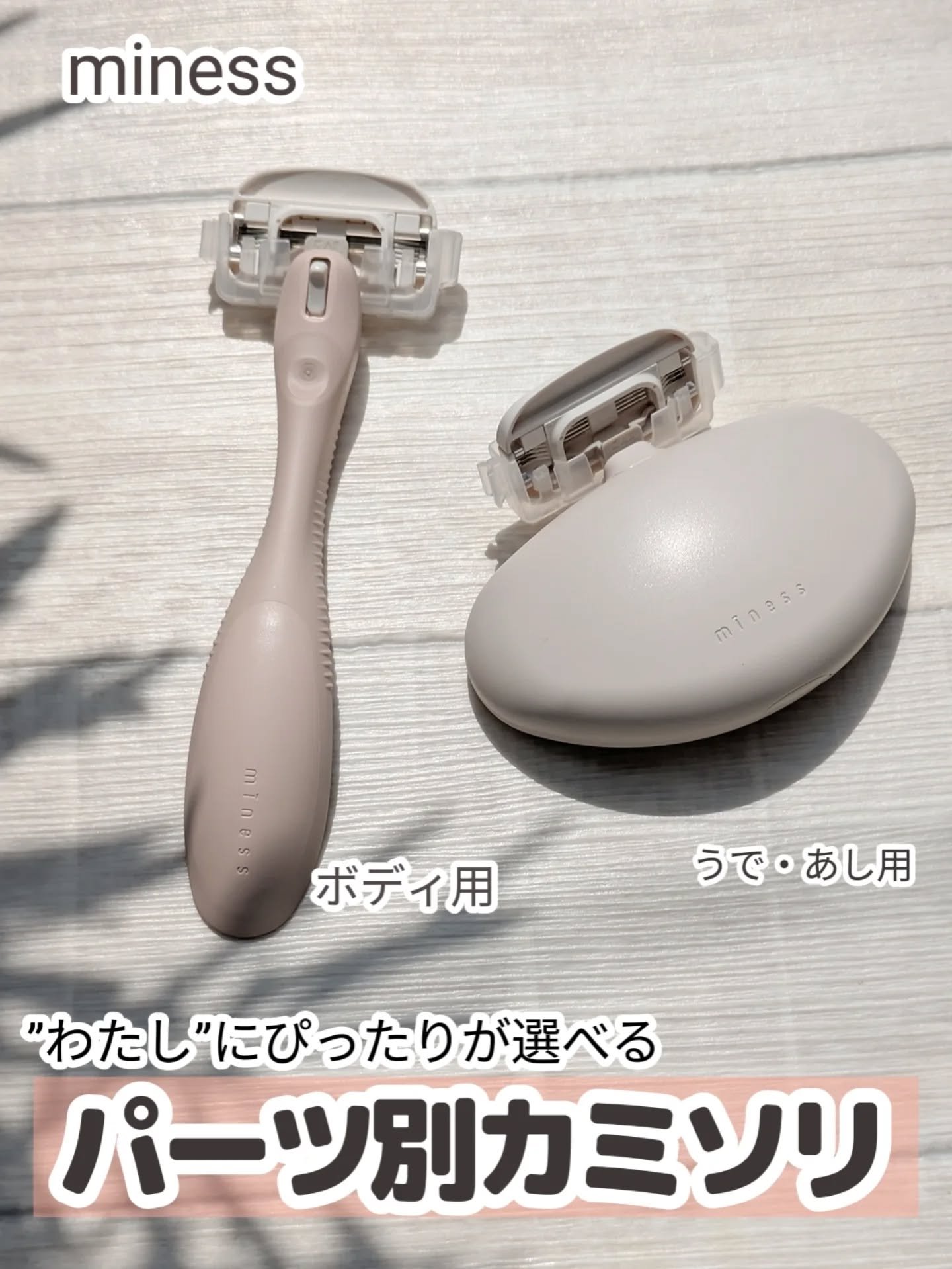 miness ボディ用カミソリ 替刃2個付/貝印/シェーバーを使ったクチコミ（1枚目）