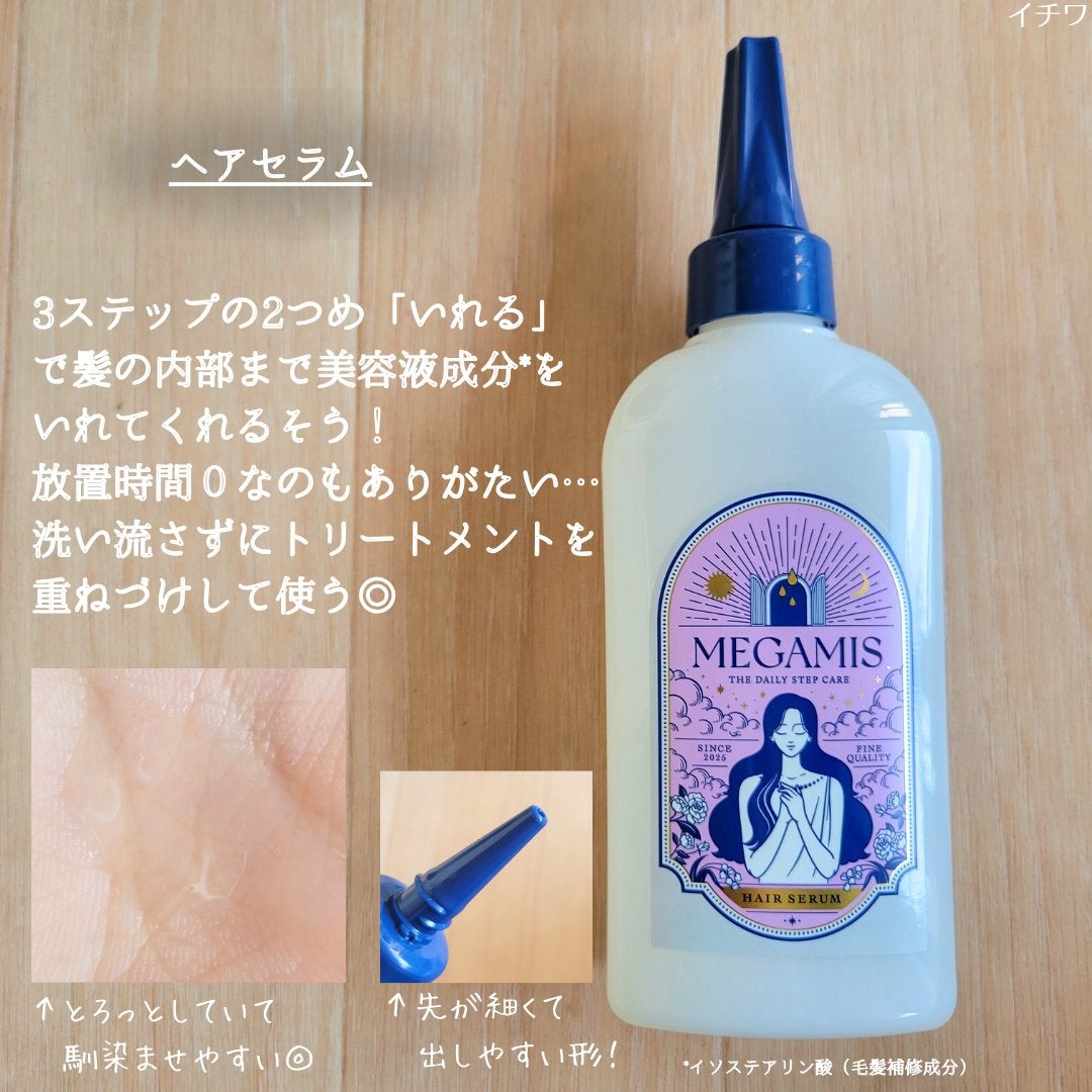 MEGAMIS ヘアセラム/MEGAMIS/洗い流すヘアトリートメントを使ったクチコミ(5枚目)