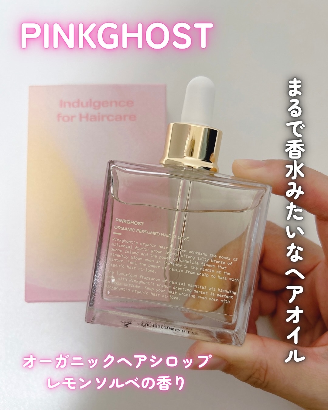 オーガニックヘアシロップ/PINKGHOST/ヘアオイルを使ったクチコミ（1枚目）