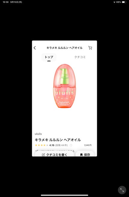 を使ったクチコミ(2枚目)