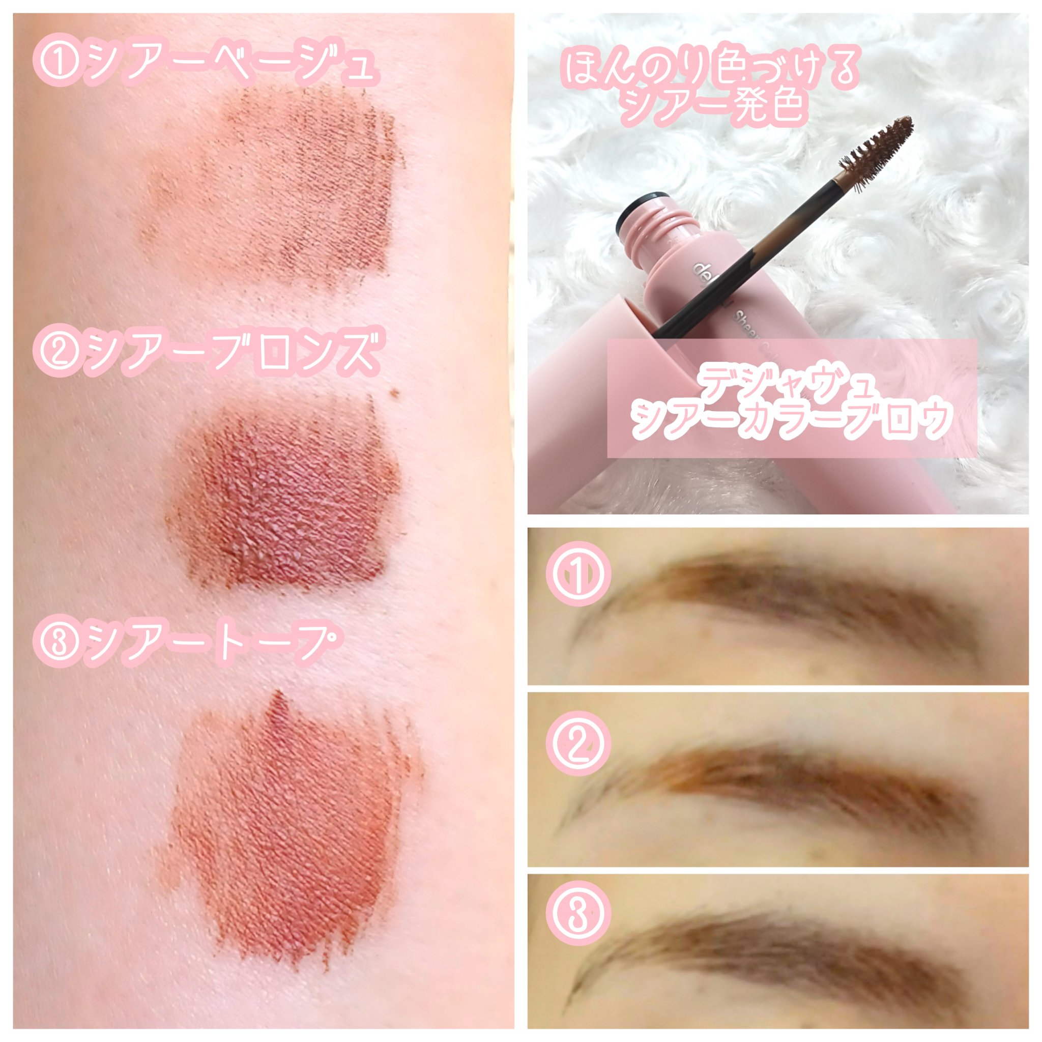 シアーカラーブロウ/デジャヴュ/眉マスカラを使ったクチコミ（2枚目）