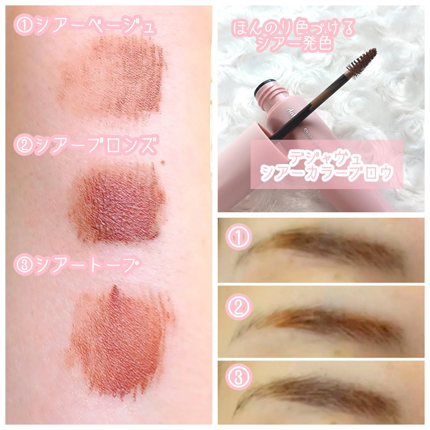 シアーカラーブロウ/デジャヴュ/眉マスカラを使ったクチコミ(2枚目)