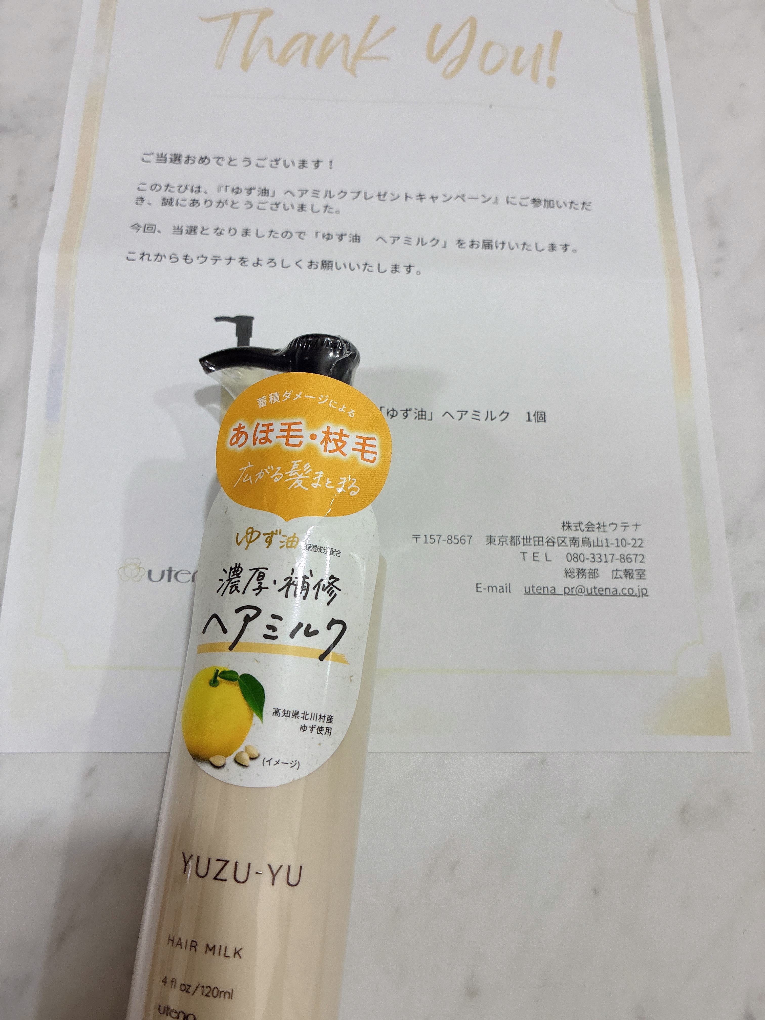 ヘアミルク/ゆず油/ヘアミルクを使ったクチコミ（1枚目）