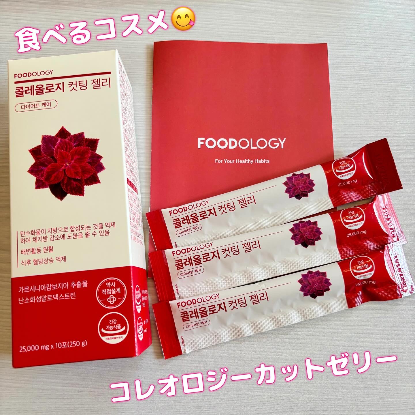 コレオロジーカットゼリー/FOODOLOGY/食品を使ったクチコミ（1枚目）