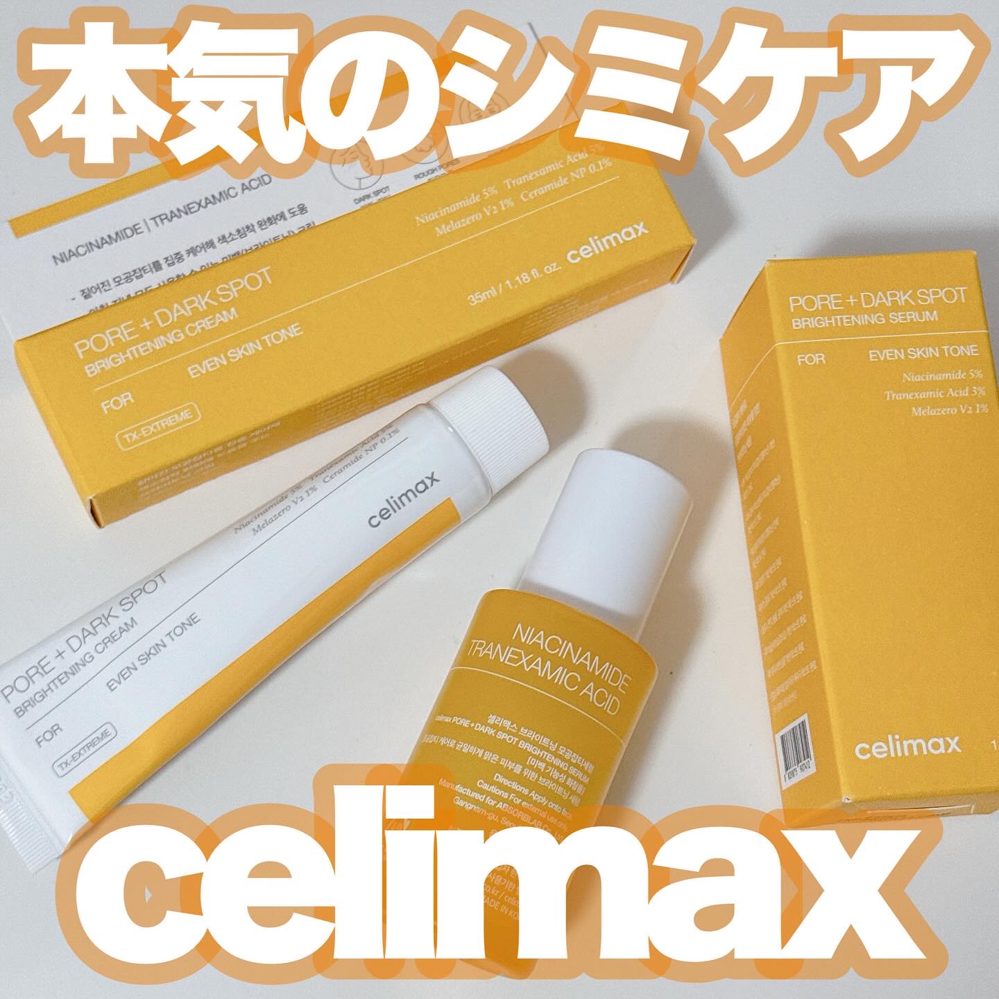 ポア ブライトニング シミケアセラム/celimax/美容液を使ったクチコミ（1枚目）