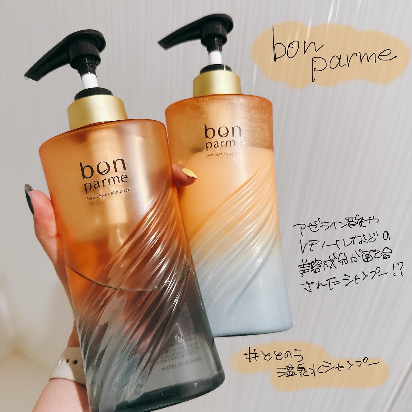 ボンリペア シャンプー/トリートメント/bonparme/シャンプー・コンディショナーを使ったクチコミ(1枚目)