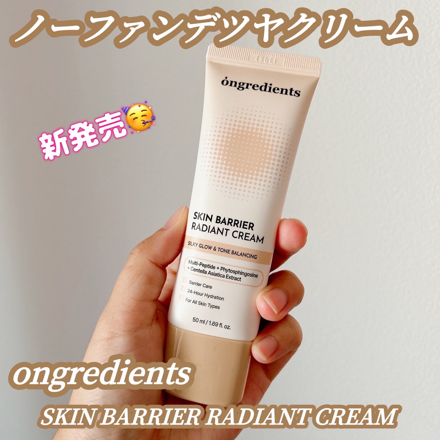 スキン バリア ラディアント クリーム/Ongredients/化粧下地を使ったクチコミ(1枚目)