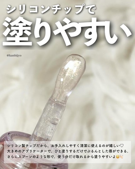 4Dジュエルシャインリップオイルパールグロス/Veganize/リップグロスを使ったクチコミ(7枚目)