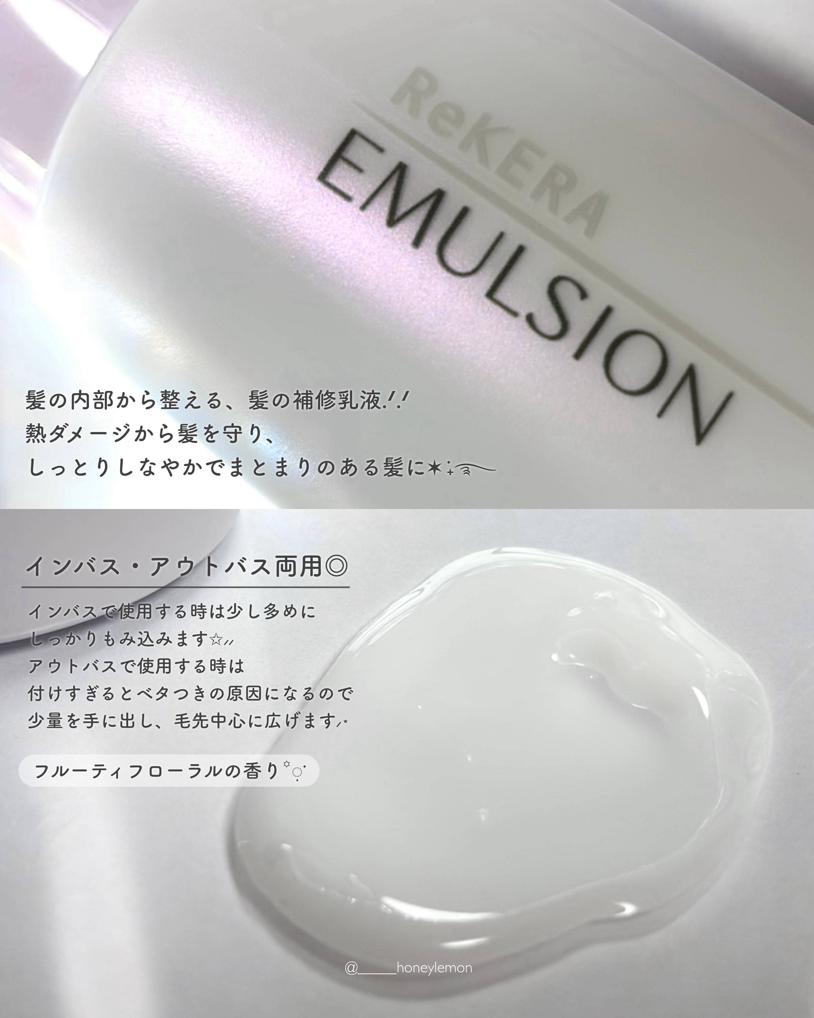 リケラエマルジョン/リトルサイエンティスト/ヘアミルクを使ったクチコミ（2枚目）