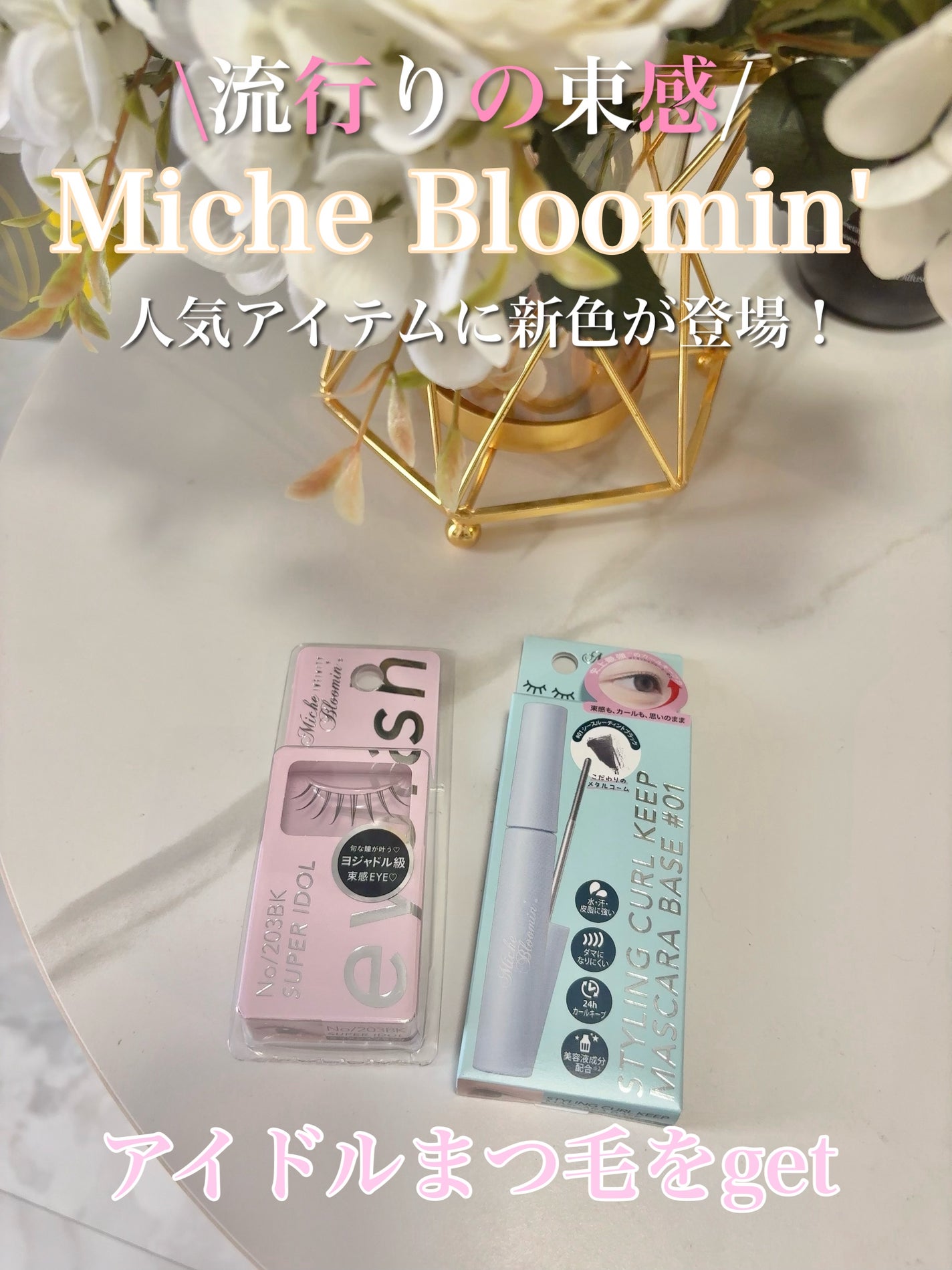 ミッシュブルーミン アイラッシュ インフィニティライン/ミッシュブルーミン/つけまつげを使ったクチコミ(1枚目)