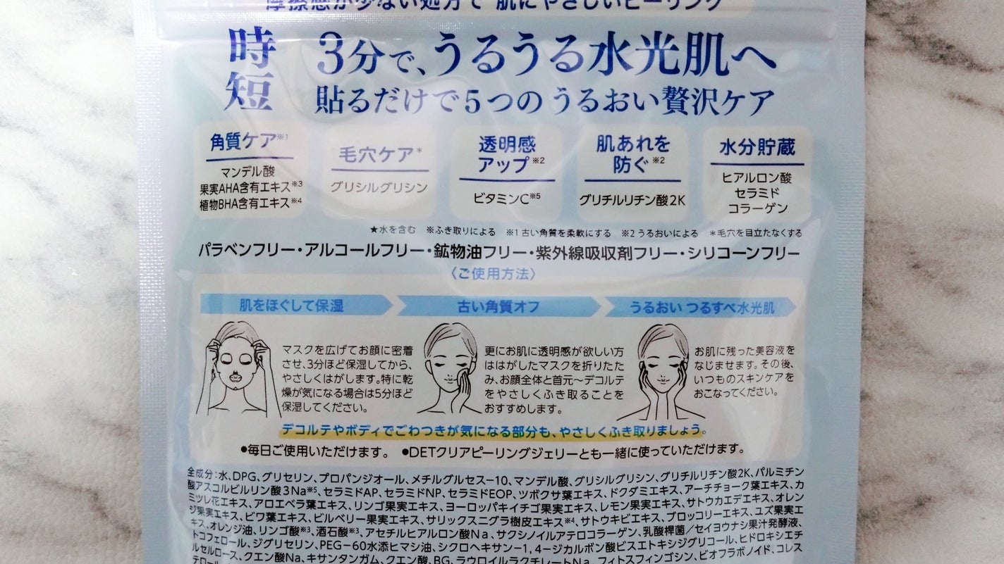 DETクリア ブライト&ピール シートマスク/Detclear/シートマスク・パックを使ったクチコミ(2枚目)