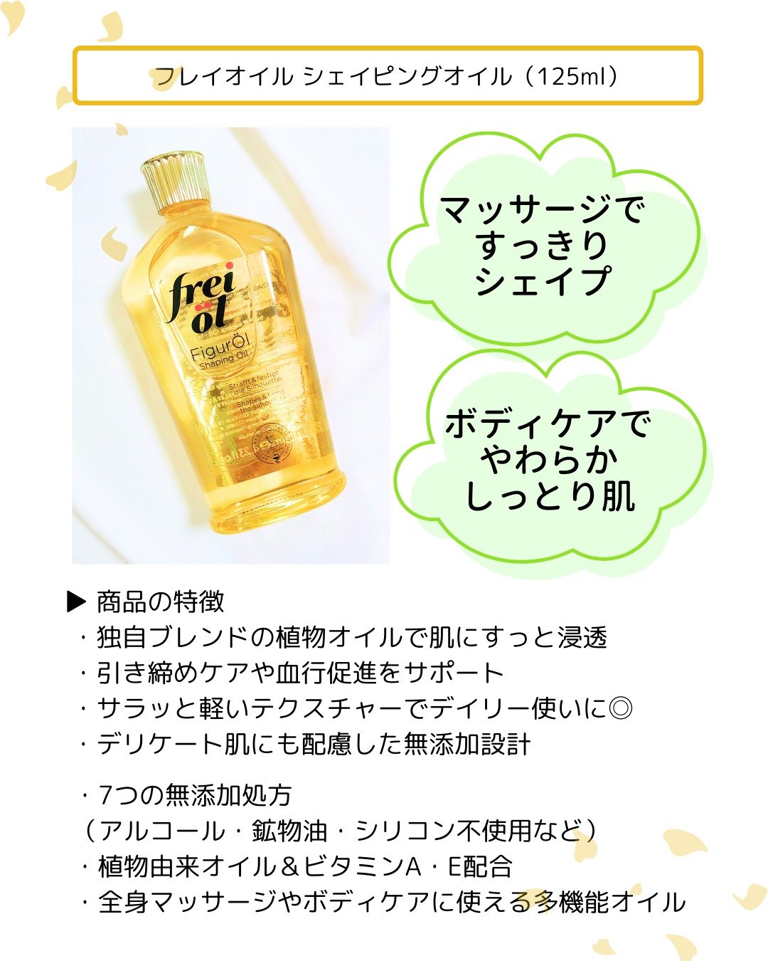 シェイピングオイル（Shaping Oil）/フレイオイル（freioil）/ボディオイルを使ったクチコミ（2枚目）