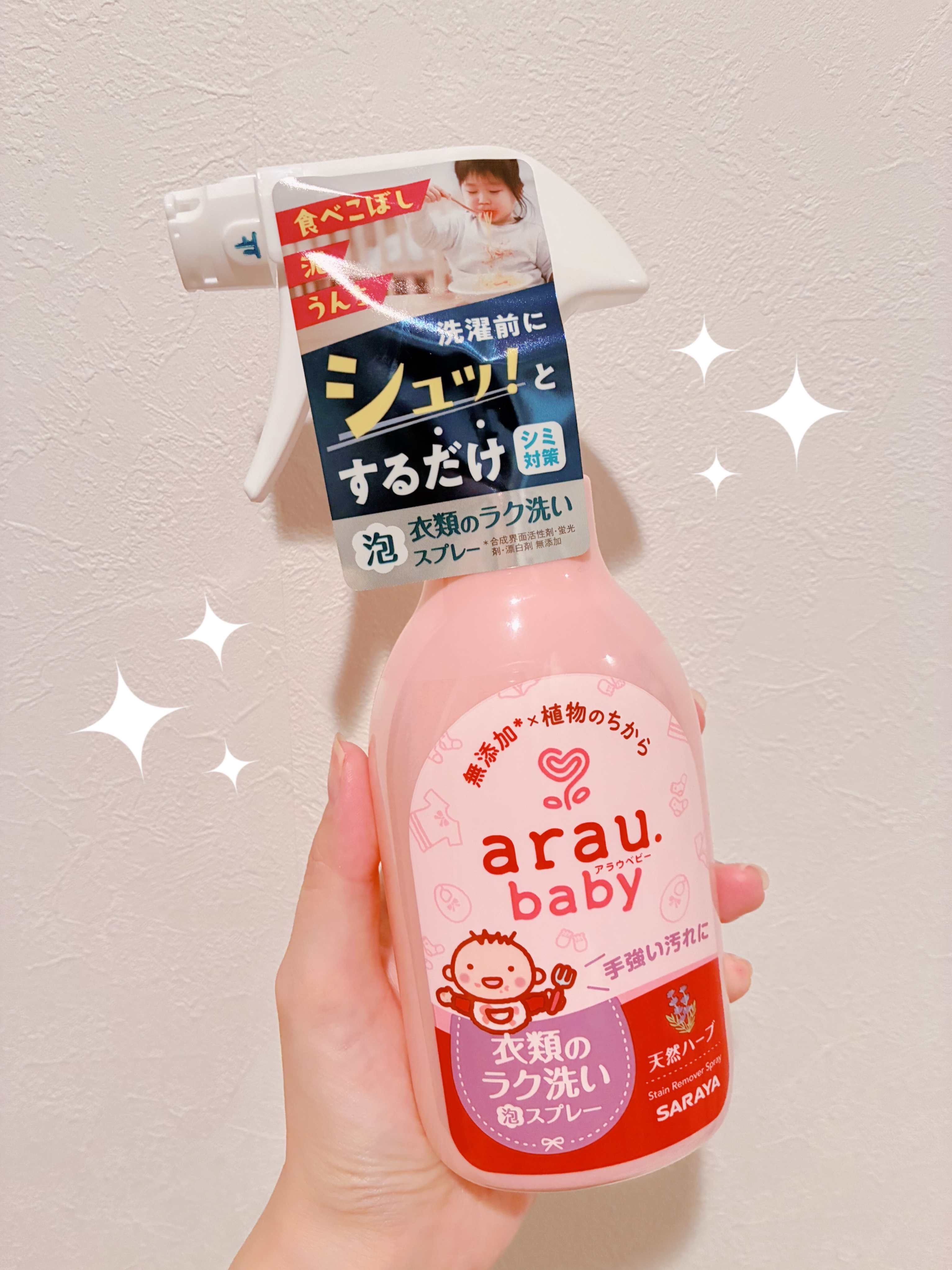 衣類のラク洗い泡スプレー/arau.baby （アラウ ベビー）/洗濯洗剤を使ったクチコミ（1枚目）