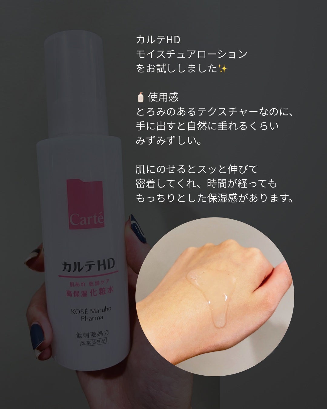 モイスチュア ローション/カルテHD/化粧水を使ったクチコミ(2枚目)