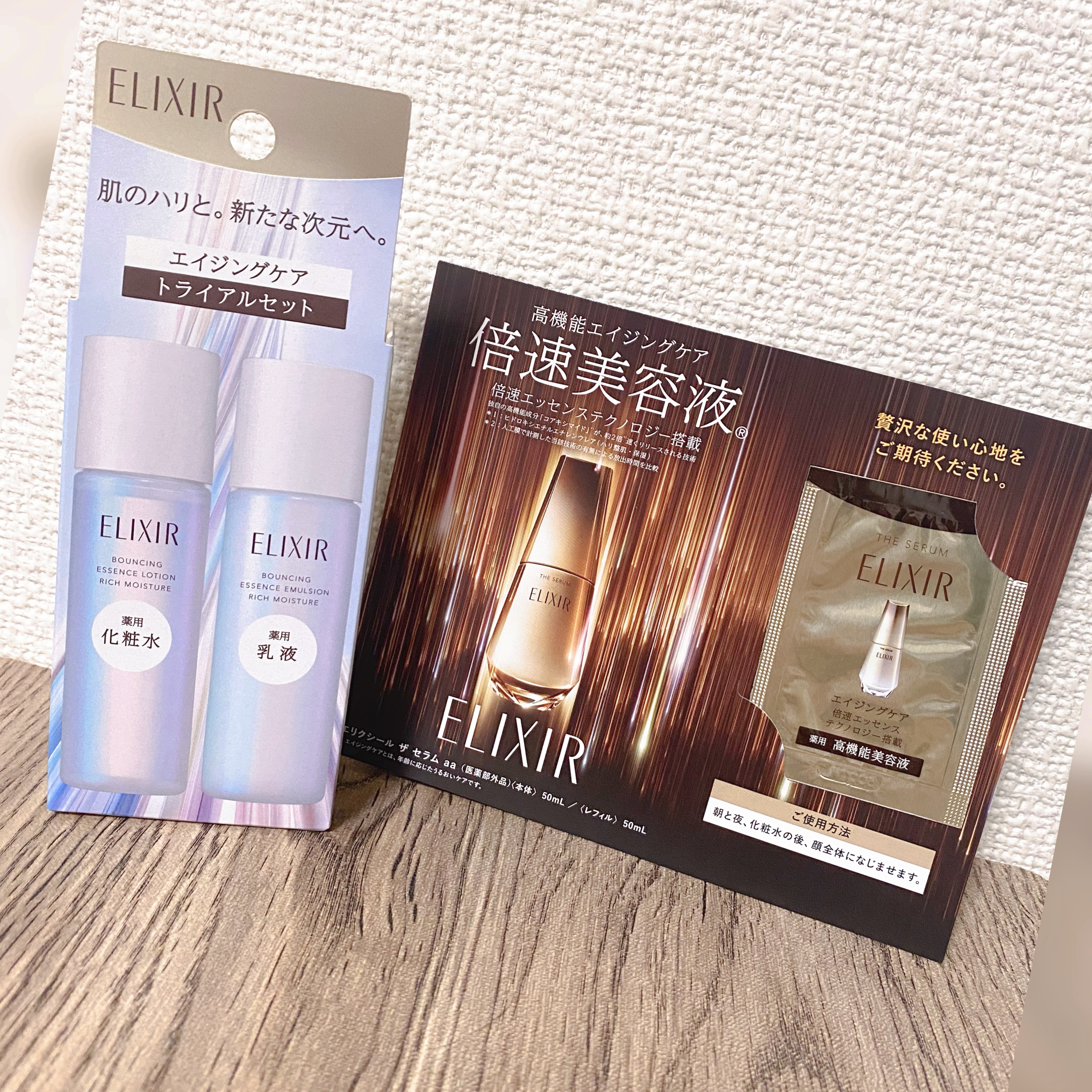 リフトモイスト トライアルセット しっとりタイプ ba/エリクシール/トライアルキットを使ったクチコミ（1枚目）