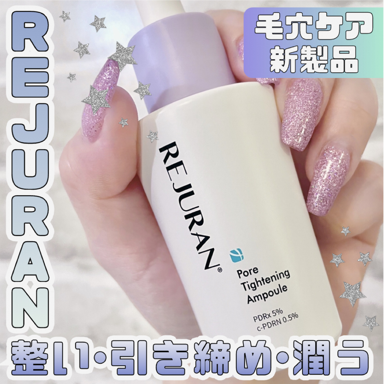 REJURAN ポアタイトニングアンプル 30ml/REJURAN COSMETICS/美容液を使ったクチコミ（1枚目）