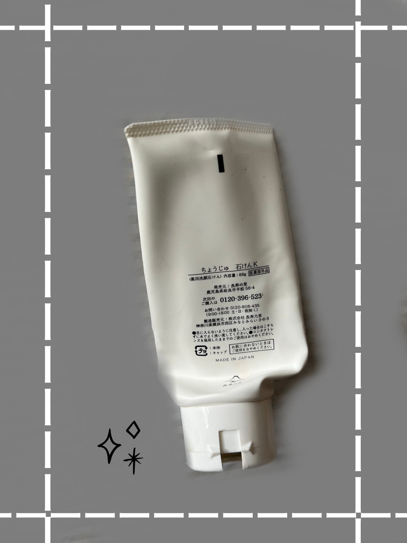 然 よかせっけん(チューブタイプ)/長寿の里/洗顔フォームを使ったクチコミ(2枚目)