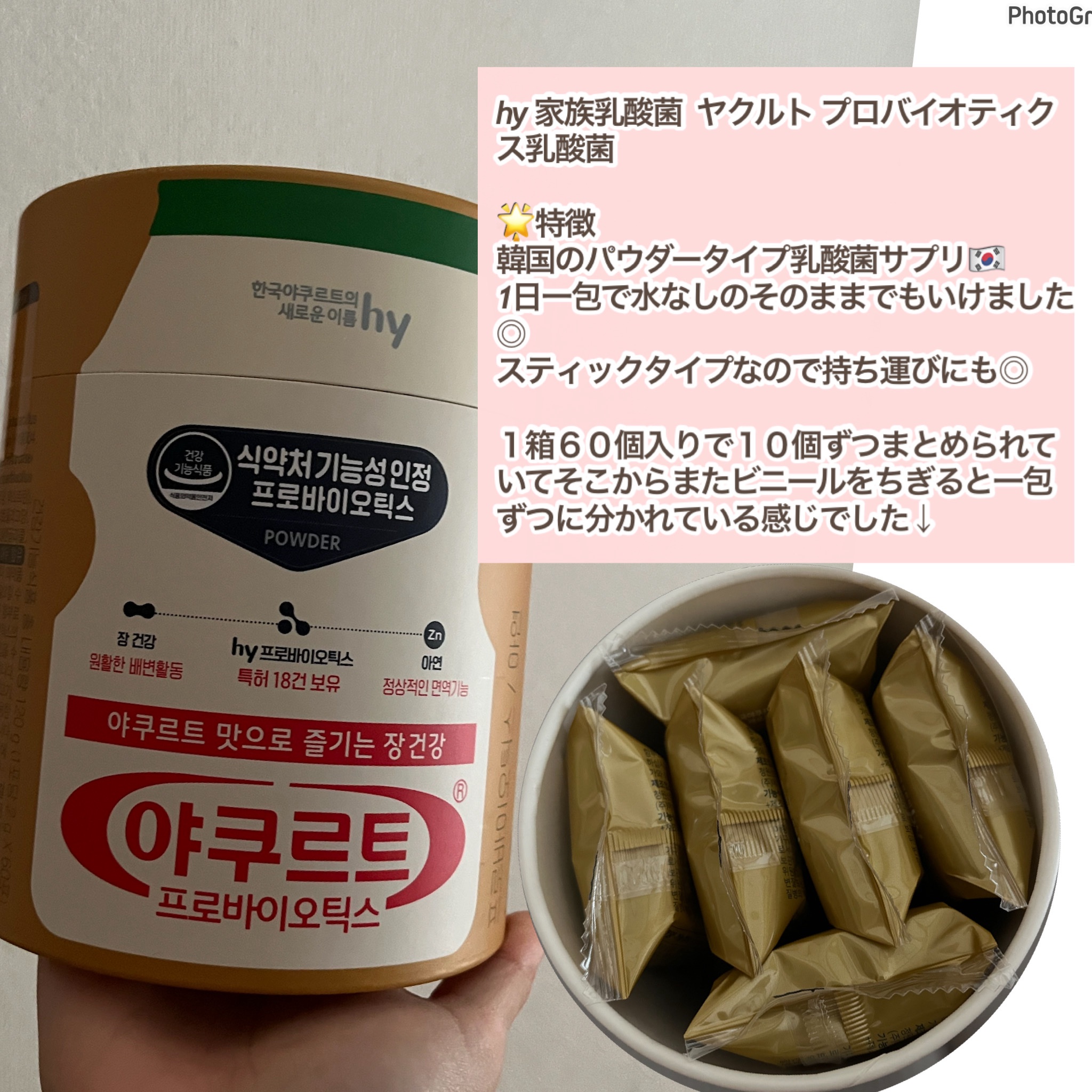 家族乳酸菌  ヤクルト プロバイオティクス乳酸菌/hy/健康サプリメントを使ったクチコミ（2枚目）