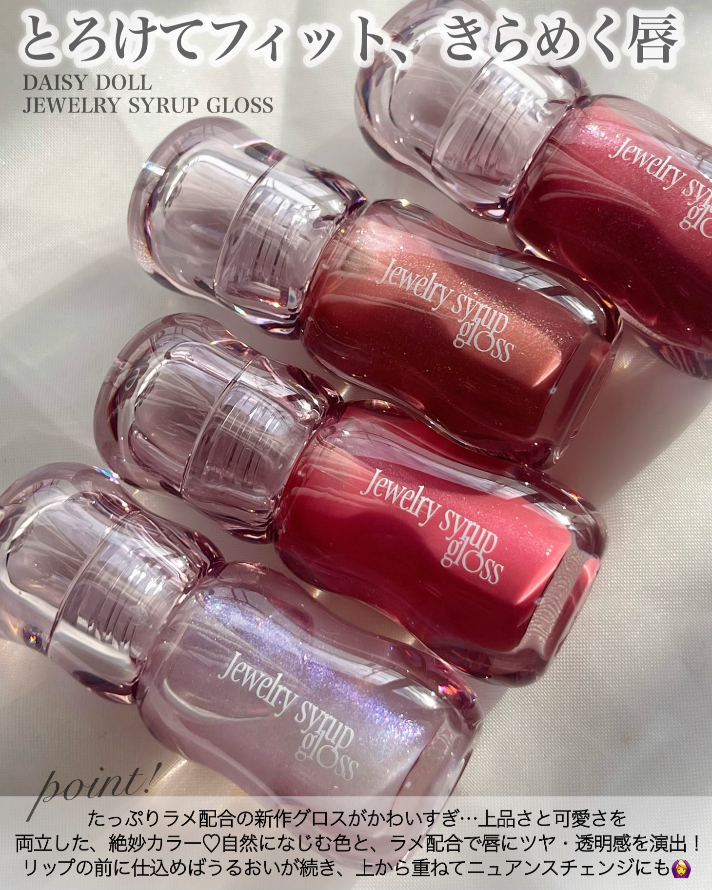 ジュエリー シロップ グロス/DAISY DOLL by MARY QUANT/リップグロスを使ったクチコミ（2枚目）