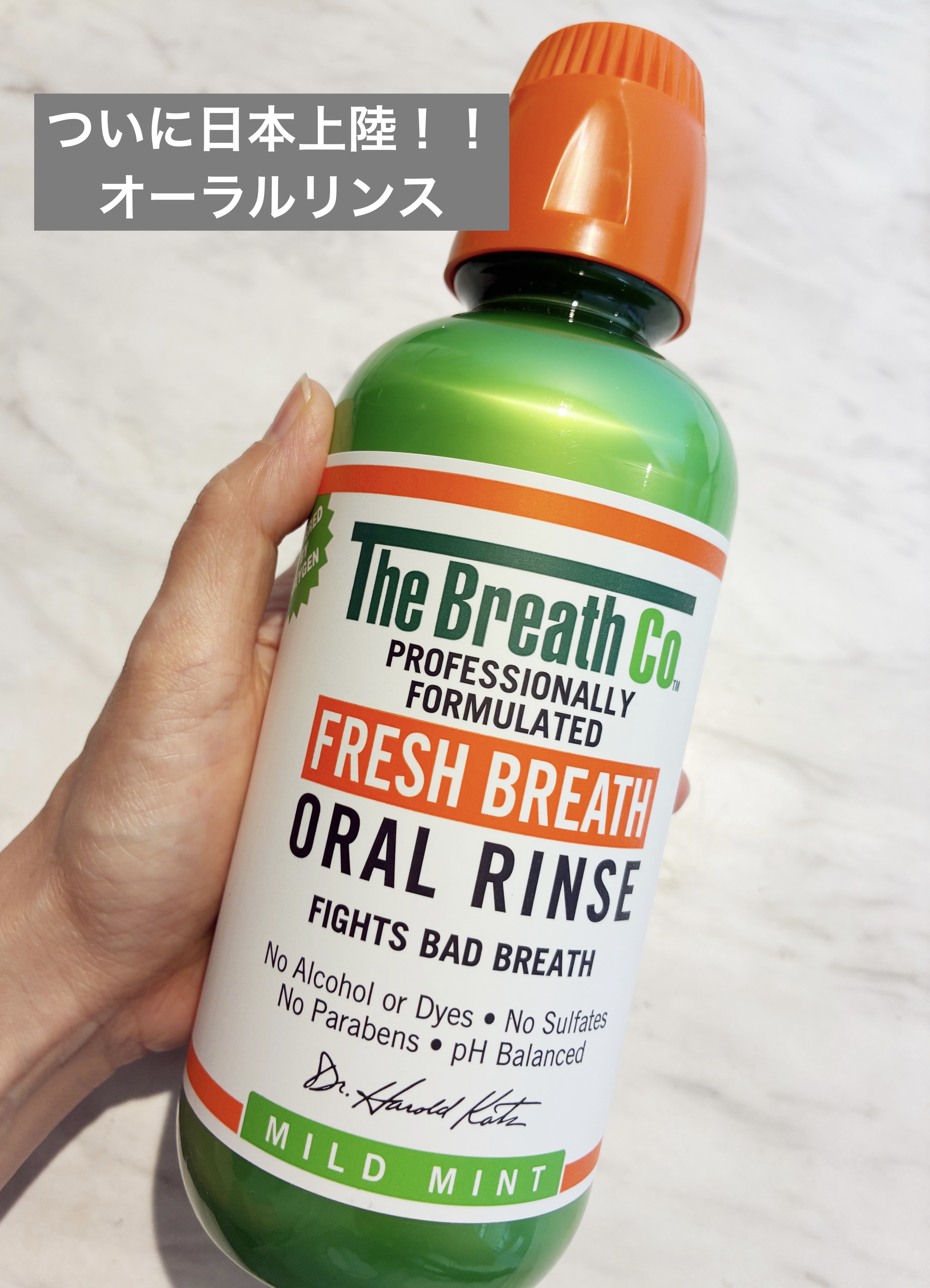 オーラルリンス マイルドミント/セラブレス/マウスウォッシュ・スプレーを使ったクチコミ（1枚目）