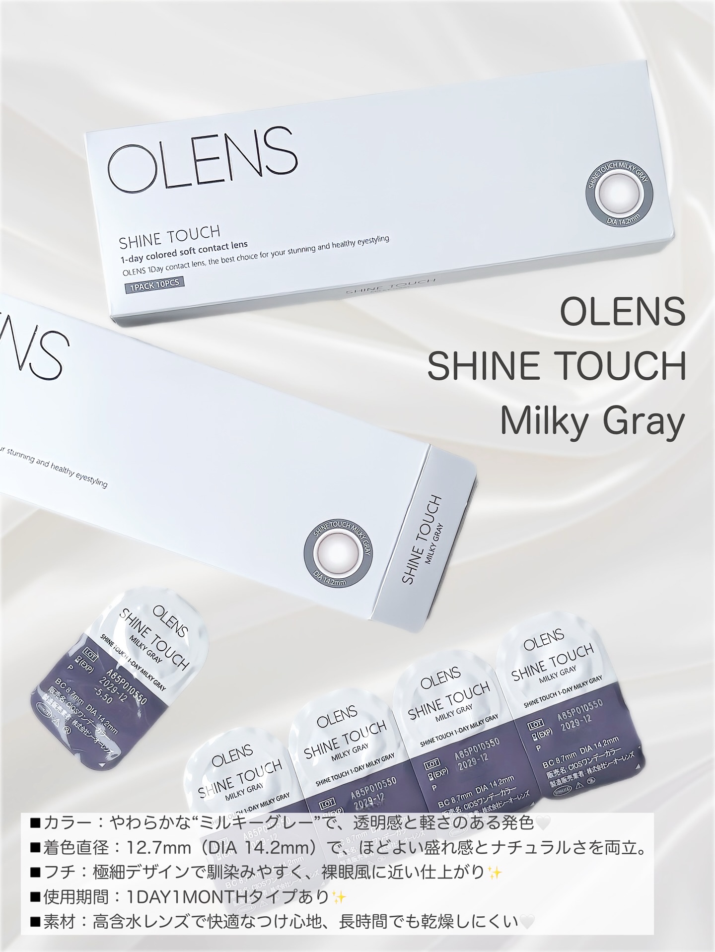 ShineTouch 1day ミルキーグレー/OLENS/ワンデー（１DAY）カラコンを使ったクチコミ（2枚目）