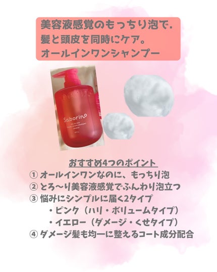 サボリーノ オールインワン美容液シャンプー K/サボリーノ/市販シャンプーを使ったクチコミ(2枚目)