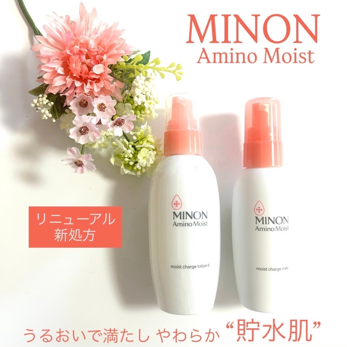 ミノン アミノモイスト モイストチャージ ローション Ⅱ もっとしっとりタイプ/ミノン/化粧水を使ったクチコミ(1枚目)