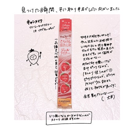 クリーミータッチライナー/キャンメイク/ジェルアイライナーを使ったクチコミ(6枚目)