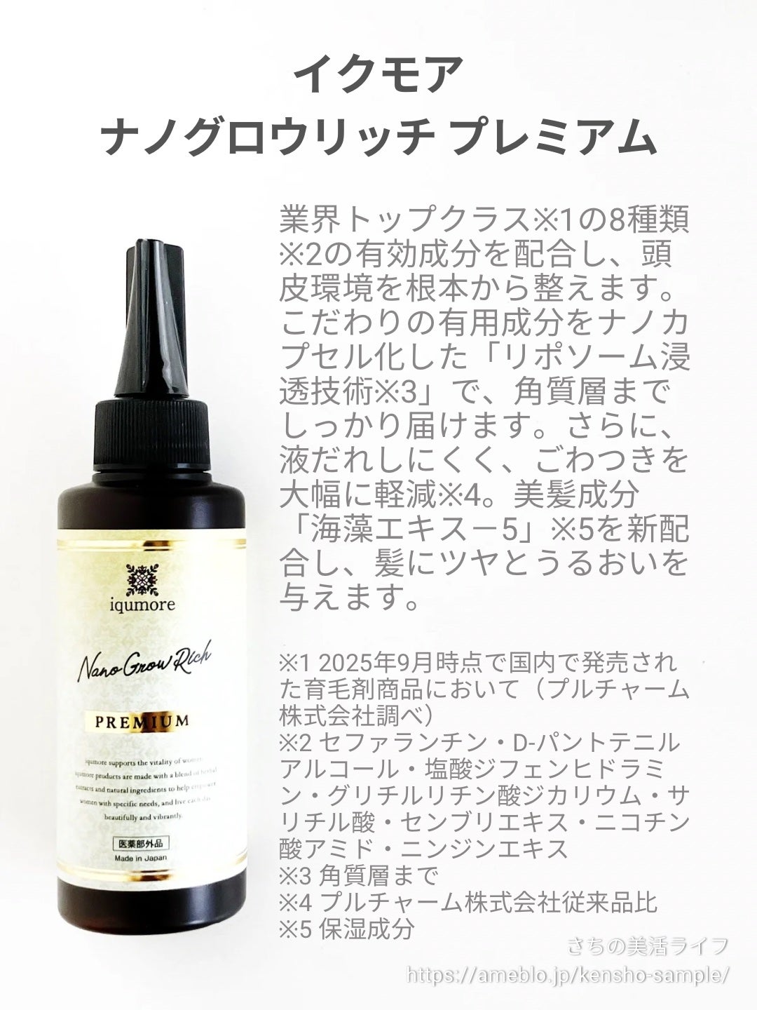イクモアナノグロウリッチプレミアム/iqumore/頭皮ローションを使ったクチコミ(2枚目)