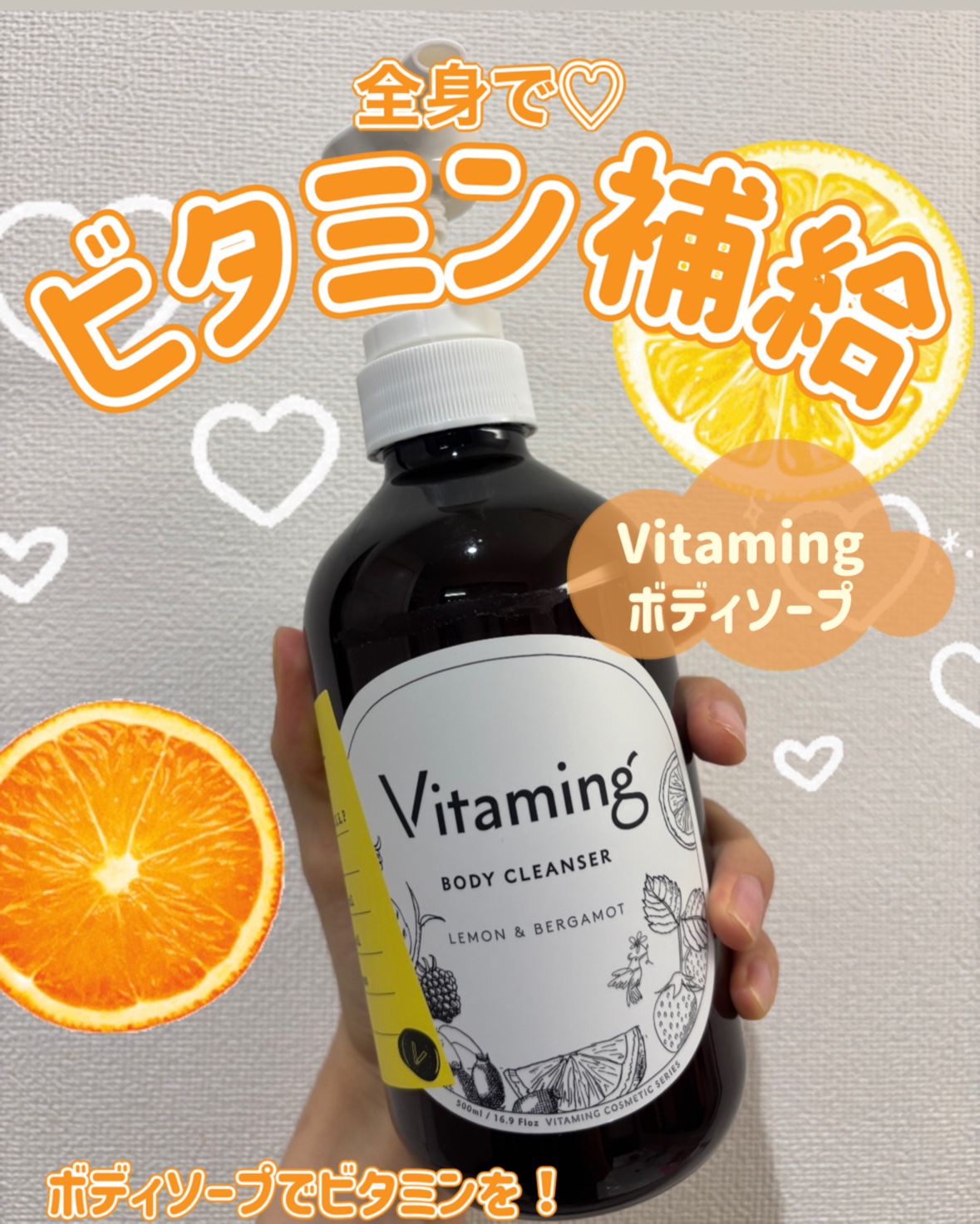 リフレッシングボディソープ(レモン＆ベルガモットの香り)/Vitaming/ボディソープを使ったクチコミ（1枚目）