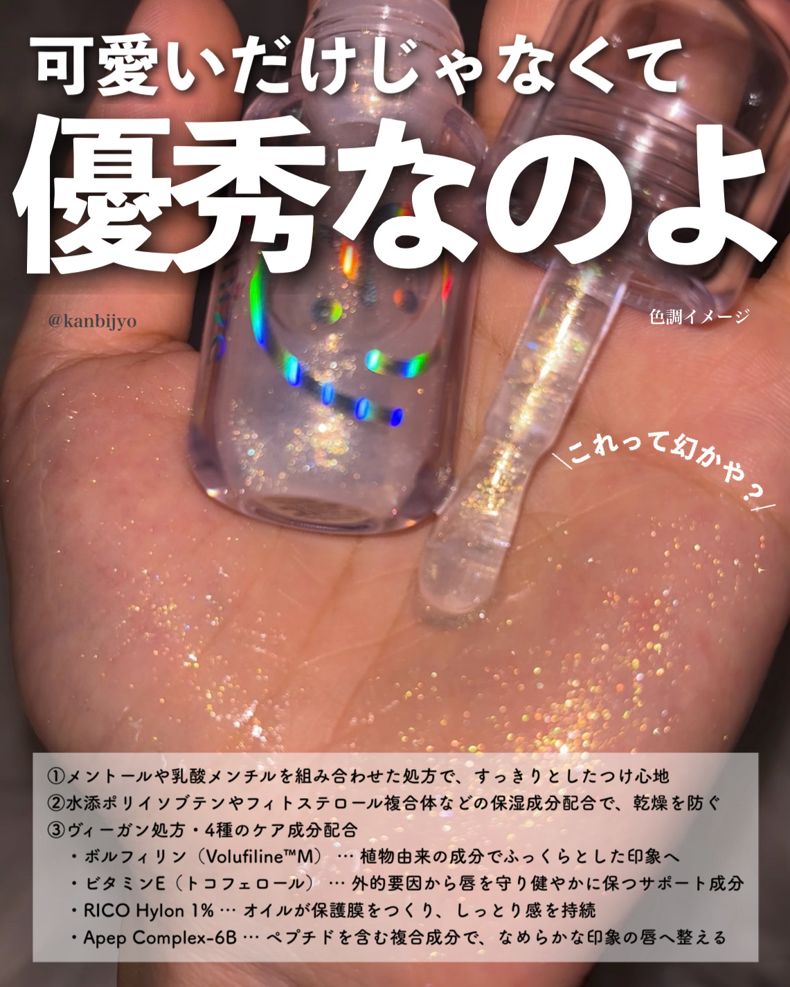 4Dジュエルシャインリップオイルパールグロス/Veganize/リップグロスを使ったクチコミ（3枚目）