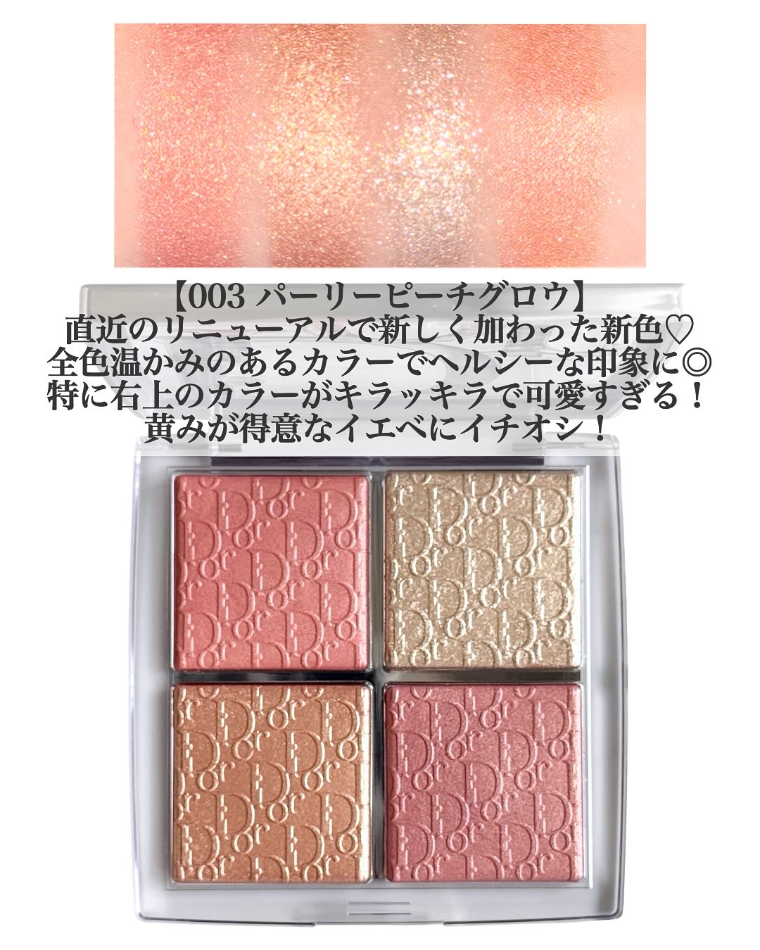 バックステージ グロウ マキシマイザー パレット 004 ローズ ゴールド グロウ/Dior/ハイライトを使ったクチコミ（3枚目）