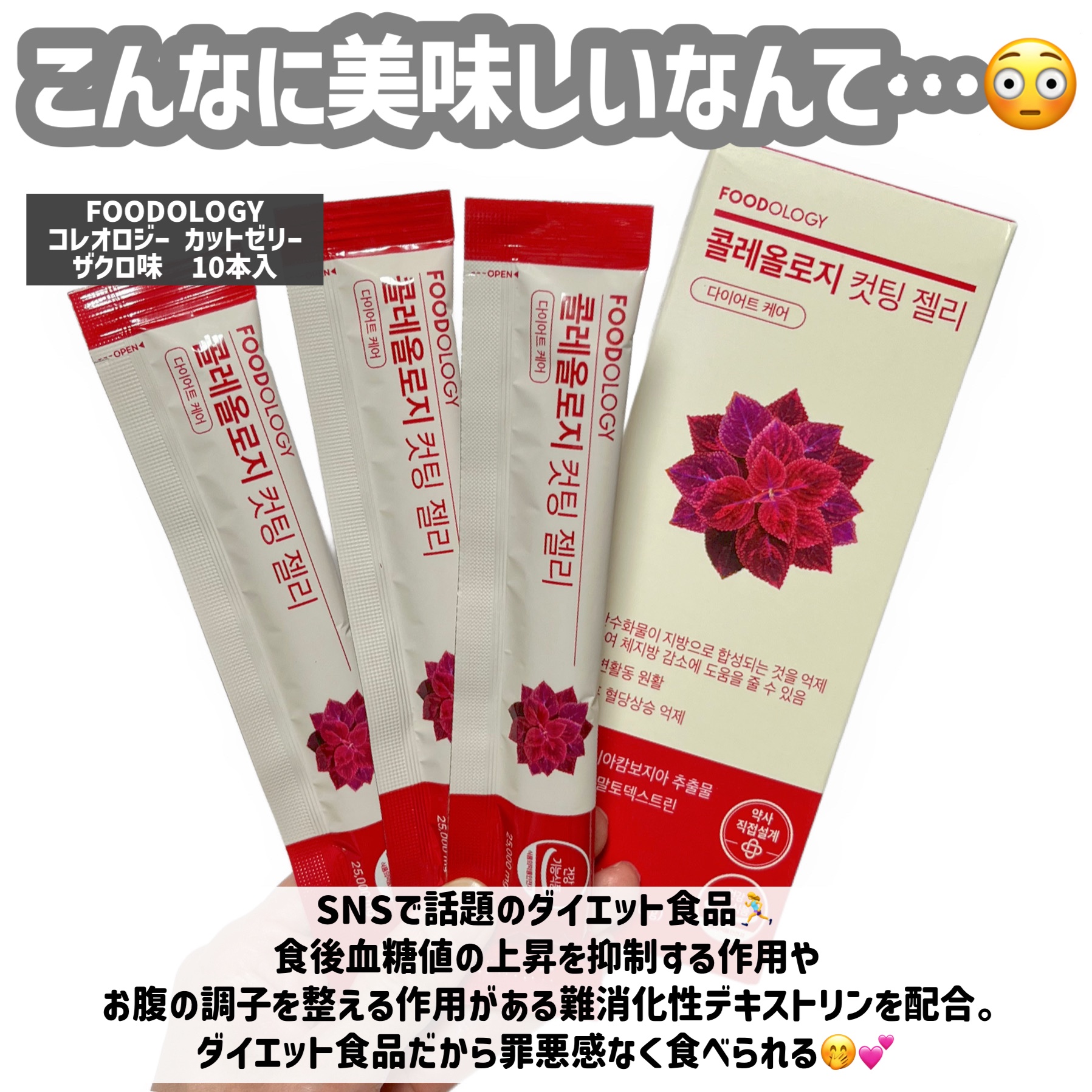 コレオロジーカットゼリー/FOODOLOGY/食品を使ったクチコミ（2枚目）