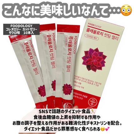 コレオロジーカットゼリー/FOODOLOGY/食品を使ったクチコミ(2枚目)