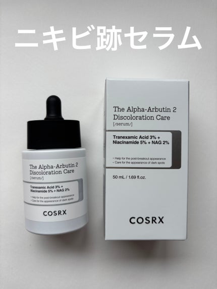 RXザ・アルファアルブチン2 ニキビ跡ケアセラム/COSRX/美容液を使ったクチコミ(1枚目)