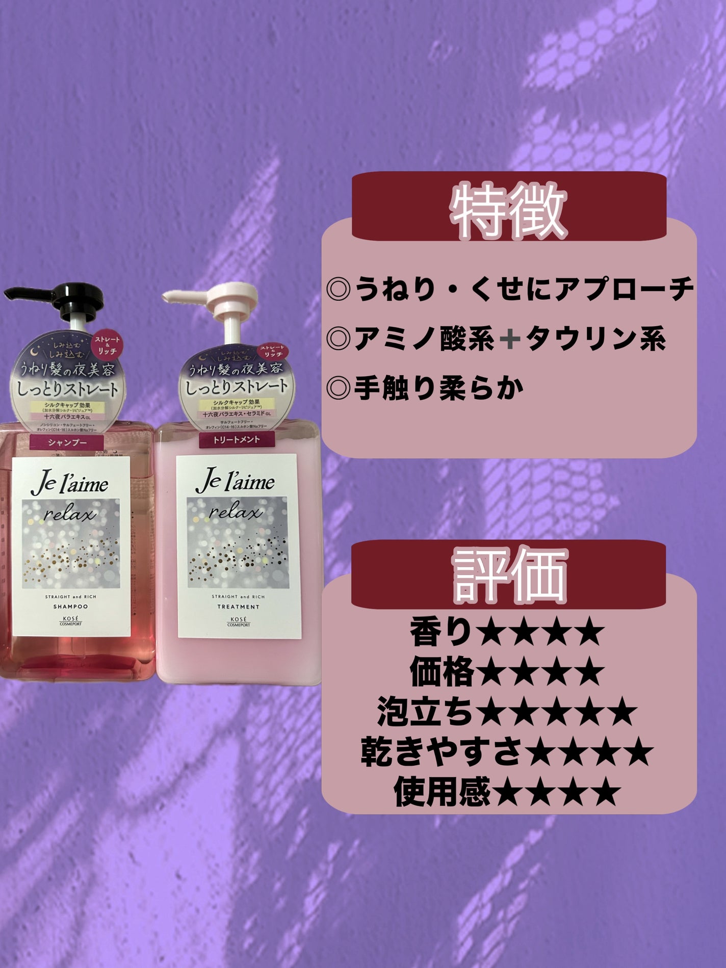 リラックス ミッドナイトリペア シャンプー/ヘアトリートメント (ストレート&リッチ)/Je l'aime/市販シャンプーを使ったクチコミ(3枚目)