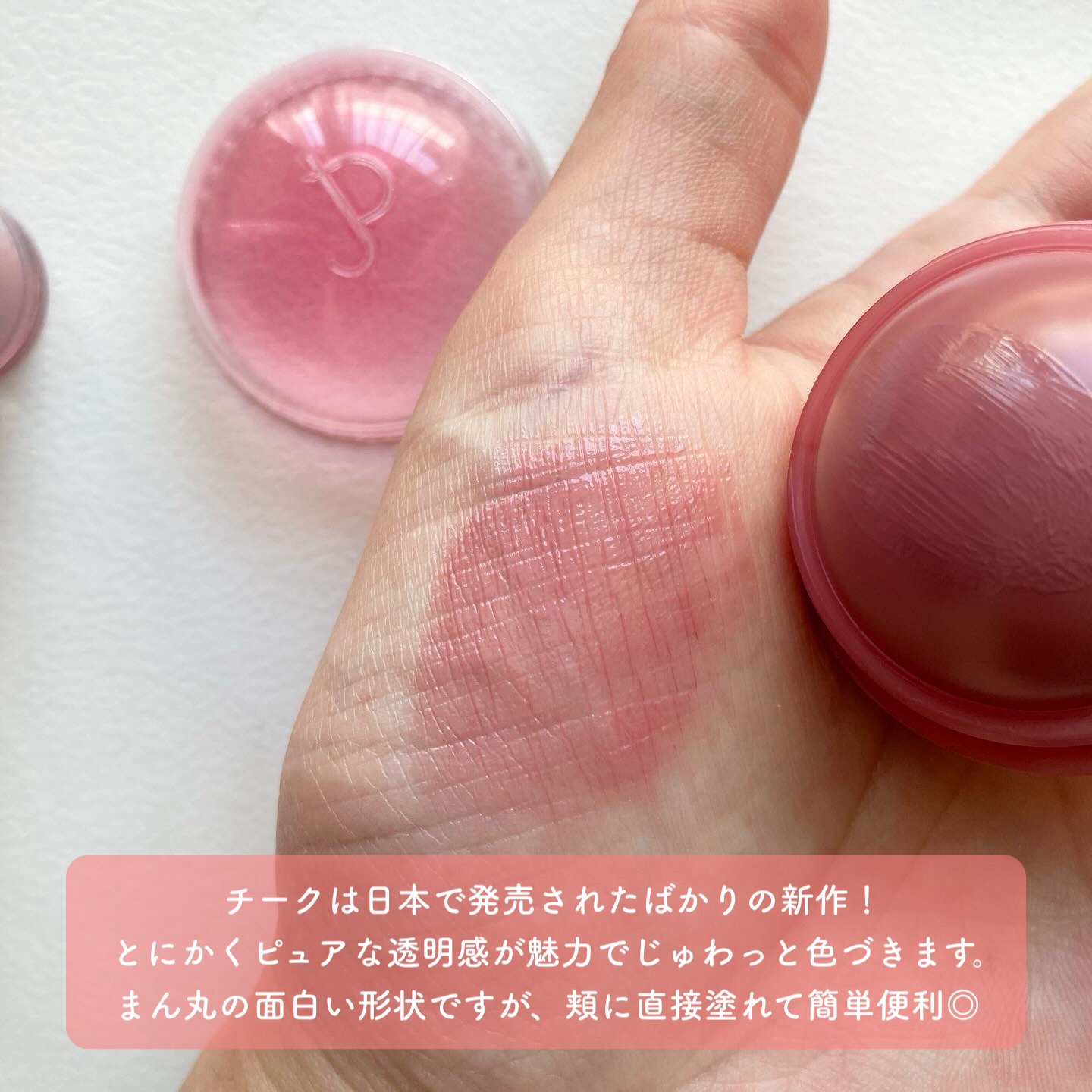 ジューシーロールチーク/rom&nd/ジェル・クリームチークを使ったクチコミ（3枚目）