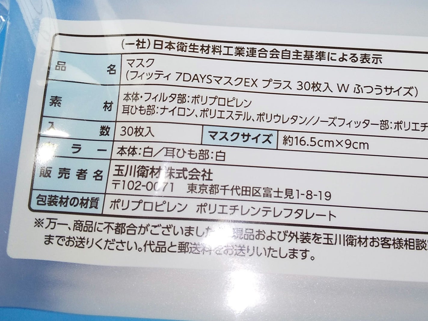 7DAYSマスクシルキータッチ/フィッティ/マスクを使ったクチコミ(2枚目)