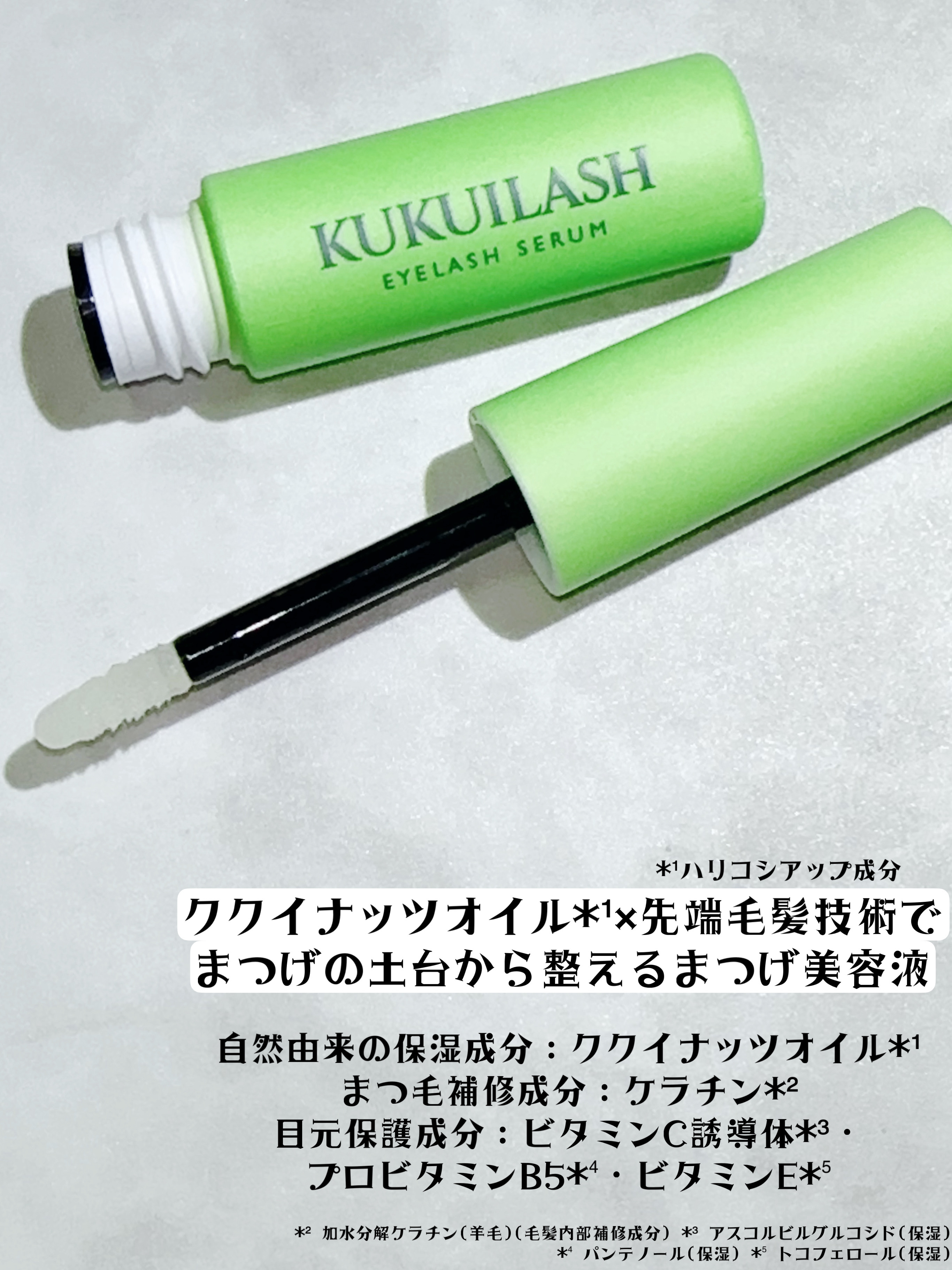 ククイラッシュ まつ毛美容液/KUKUILASH/まつげ美容液を使ったクチコミ（2枚目）