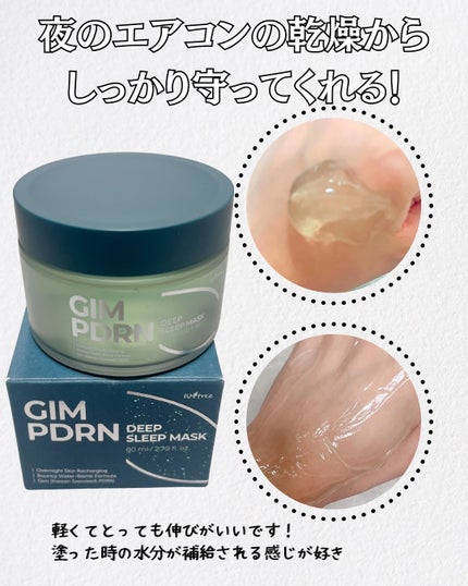 海苔PDRNディープスリープマスク/Isntree/オールインワン化粧品を使ったクチコミ(5枚目)