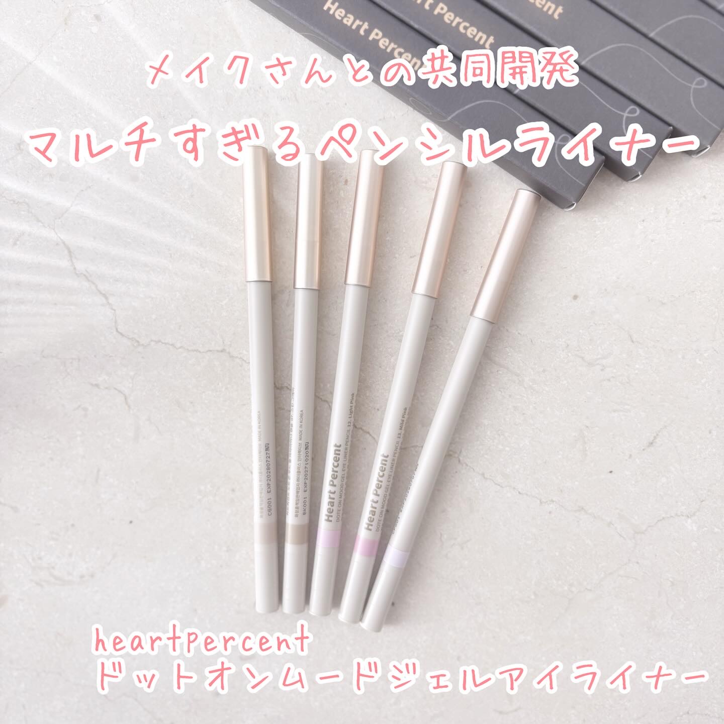 ドットオンムードジェルアイライナーペンシル 13. マイルドピンク /Heart Percent/ジェルアイライナーを使ったクチコミ（1枚目）