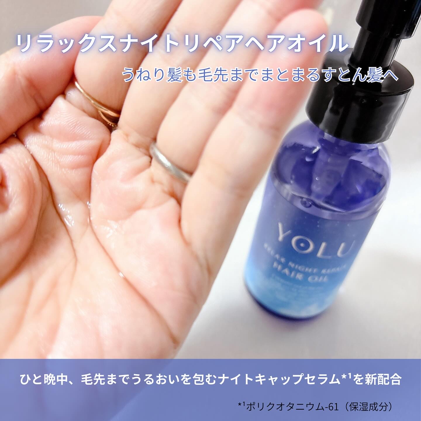 ヨル　リラックスナイトリペアヘアオイル/YOLU/ヘアオイルを使ったクチコミ（2枚目）