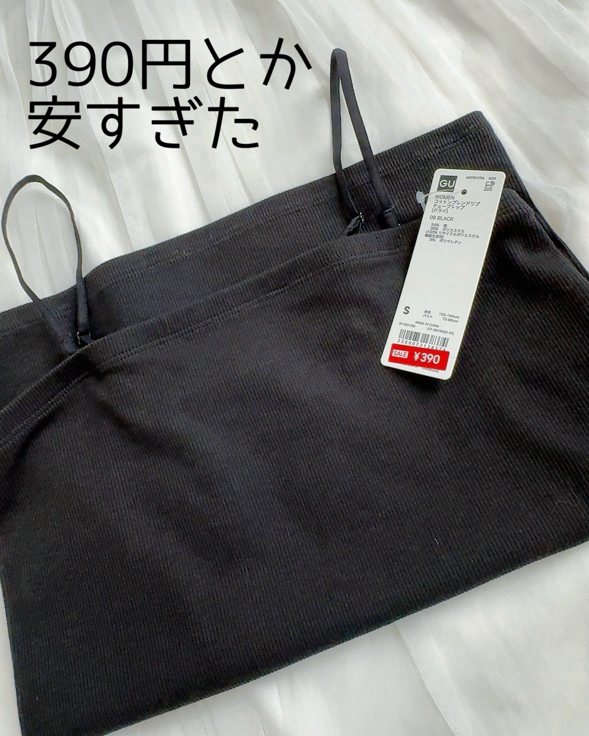 コットンブレンドリブチューブトップ（ドライ）/ジーユー/その他を使ったクチコミ（1枚目）
