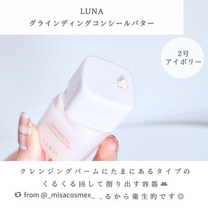 グラインディングコンシールバター/LUNA/クリームコンシーラーを使ったクチコミ(3枚目)