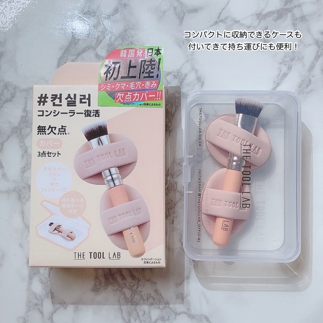 THE TOOL LAB 超密着コンシールデュオ/THE TOOL LAB/その他キットセットを使ったクチコミ(6枚目)